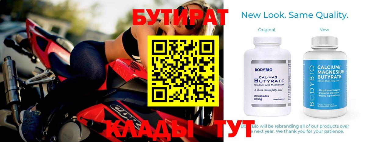 Бутират 1.4BDO Россошь