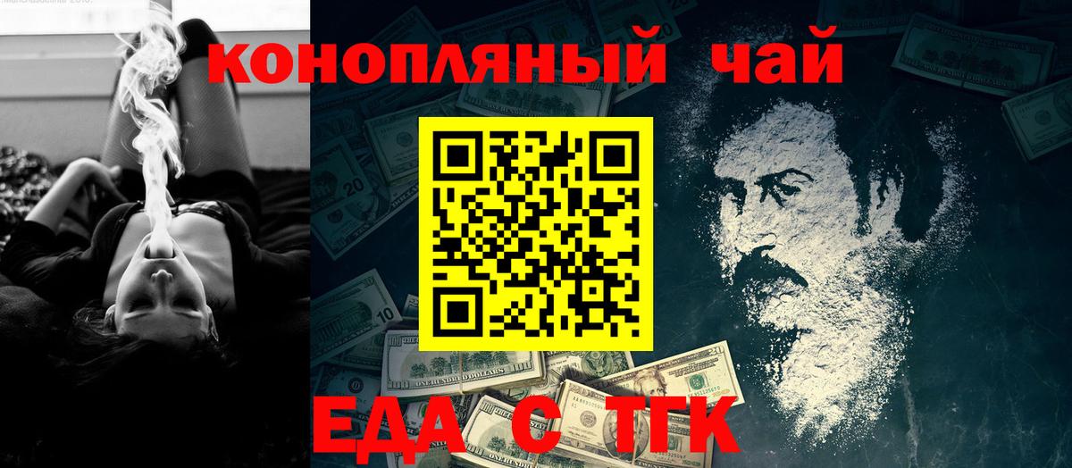Еда ТГК марихуана  Вход с VPN  Россошь 