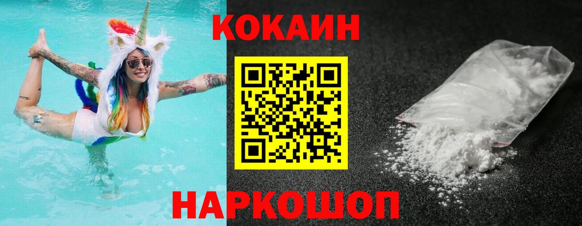 Cocaine 97%  Вход с VPN  Россошь 