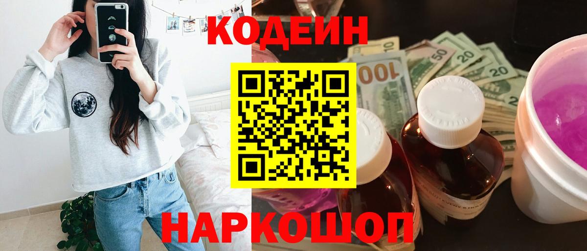 где найти   Вход с VPN  Codein Purple Drank  Россошь  Кодеин Purple Drank 