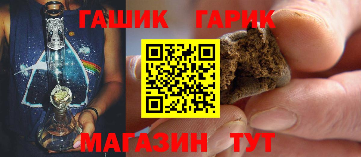 ГАШ гашик  Вход с VPN  Гашиш Ice-O-Lator  Россошь 