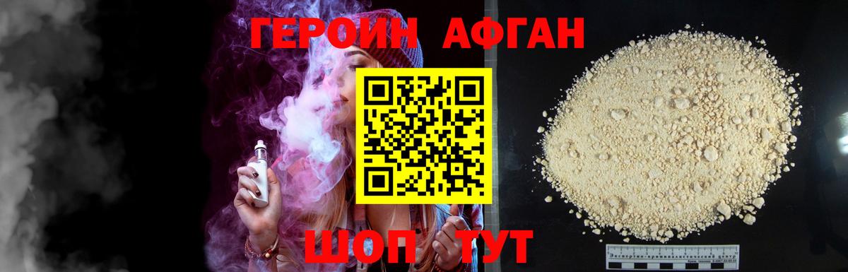 ГЕРОИН  Вход с VPN  Россошь  ГЕРОИН афганец 