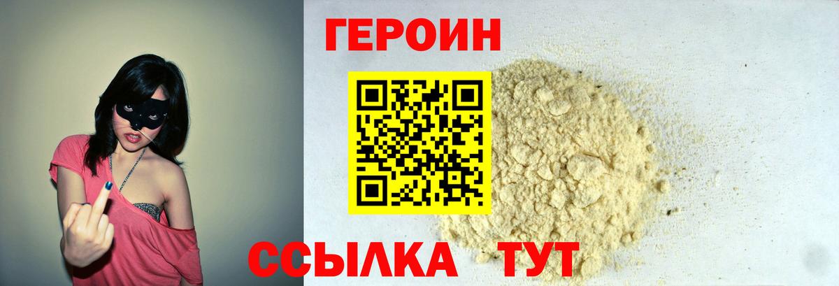 Героин герыч Россошь