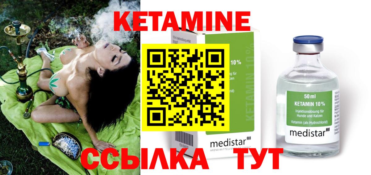 КЕТАМИН ketamine Россошь