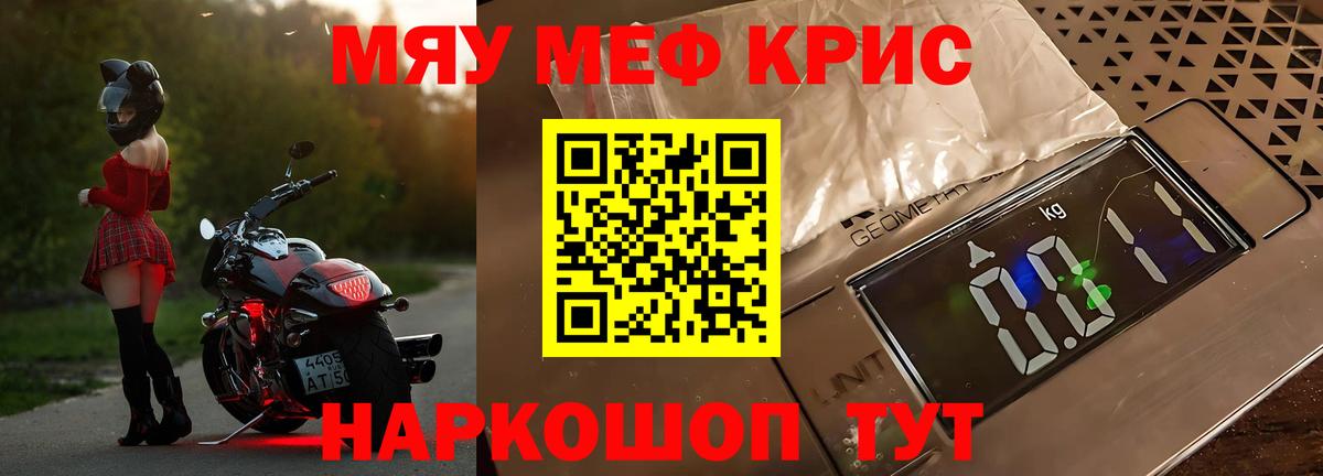 МЯУ-МЯУ  Вход с VPN  Россошь  Мефедрон кристаллы 