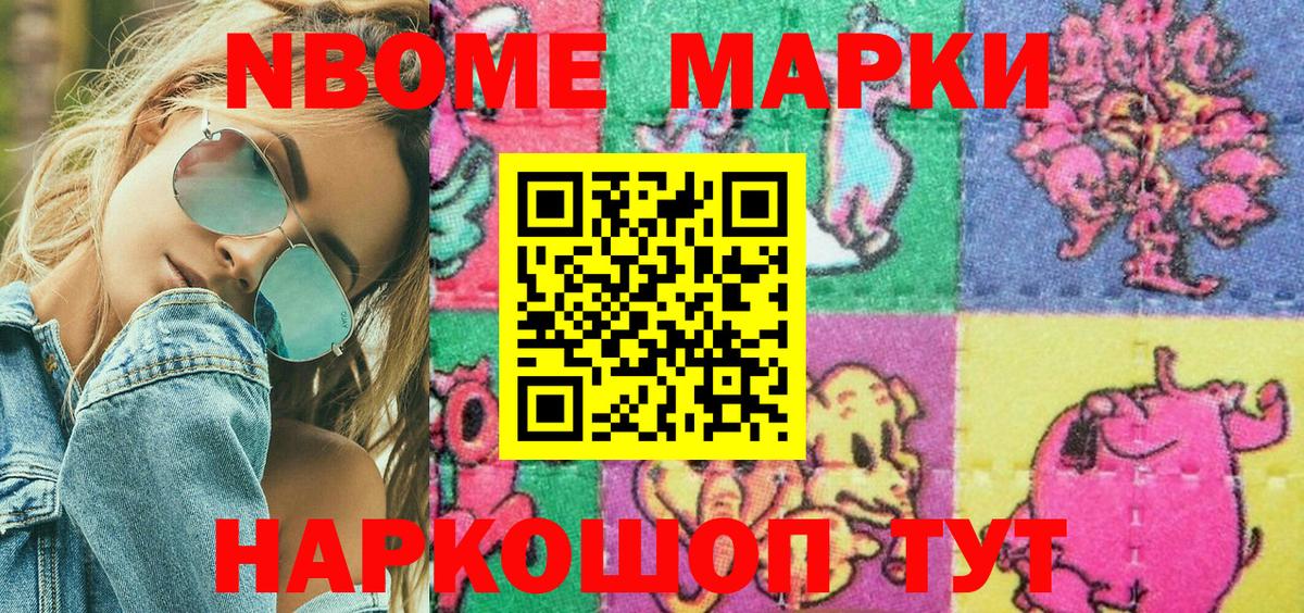 Марки N-bome 1,5мг Россошь